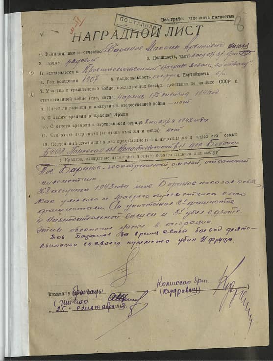 Баранов Максим Архипович Документ 1