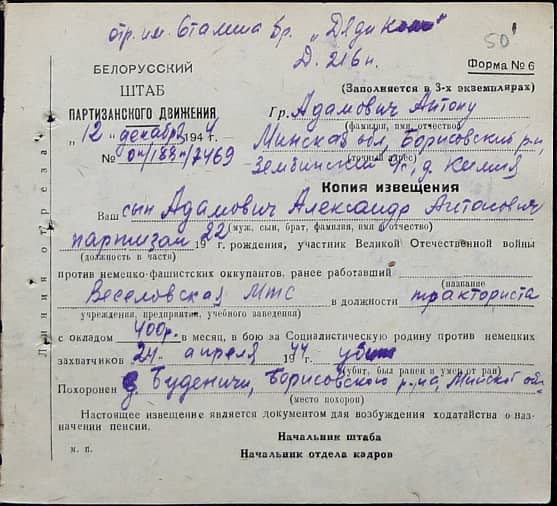 Адамович Александр Антонович Документ 1
