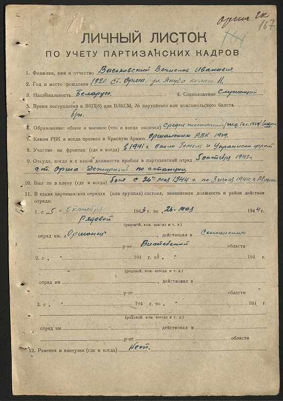 Васьковский Вячеслав Иванович Документ 1