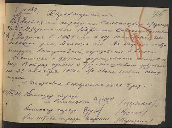 Бартош Степан Сергеевич Документ 1