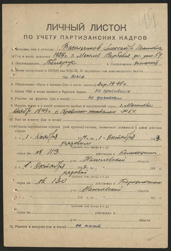 Васильчиков Александр Иосифович Документ 1