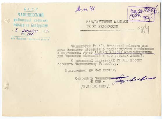 Алецкий Леон Александрович Документ 1