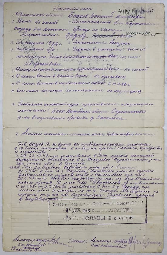 Бадров Василий Матвеевич Документ 1