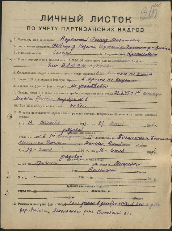Варвинский Леонид Михайлович Документ 1