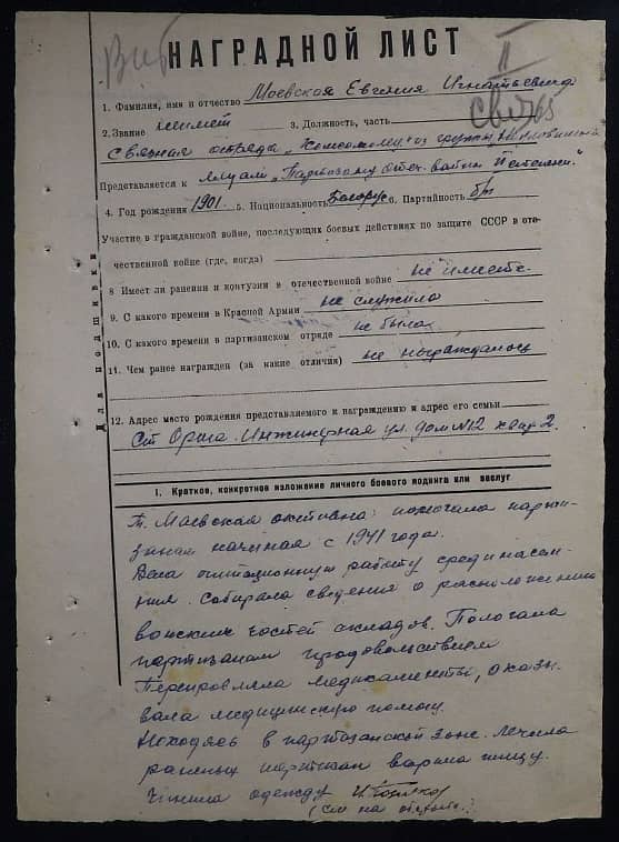 Маевская Евгения Игнатьевна Документ 1