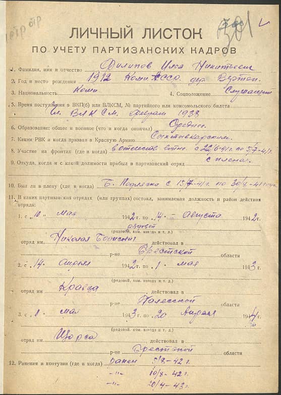 Филипов Илья Никитьевич Документ 1