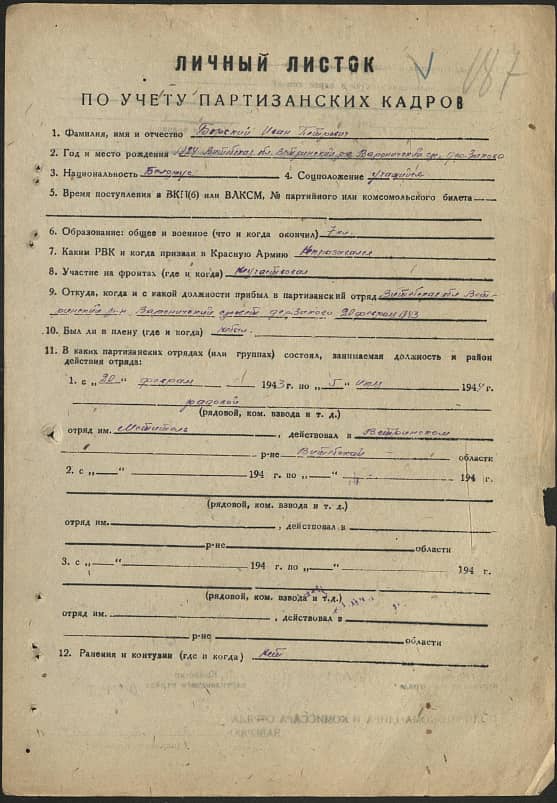 Борский Иван Петрович Документ 1