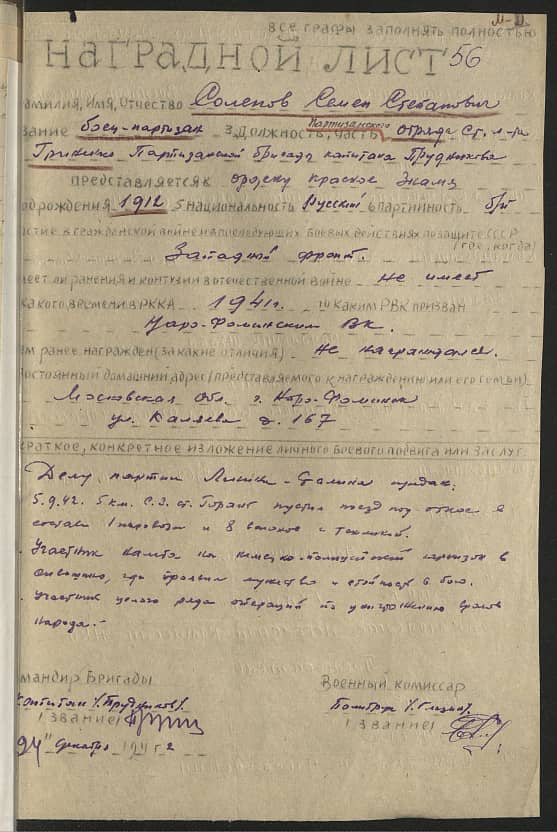 Соленов Семен Степанович Документ 1