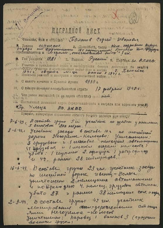 Таланов Сергей  Иванович Документ 1