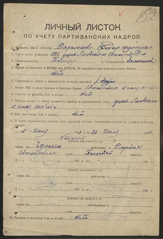 Барановский Федор Филиппович Документ 1