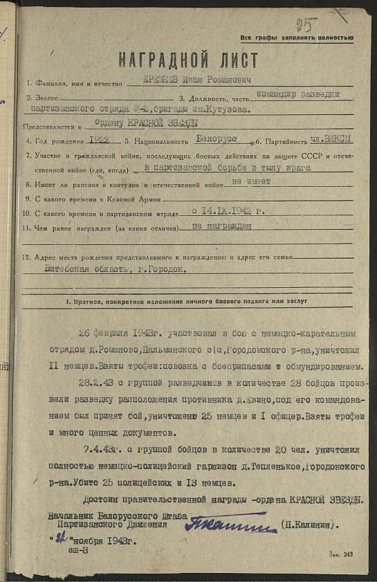 Еремеев Иван Романович Документ 1