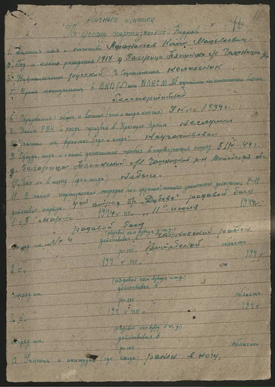 Афанасьев Клим Матвеевич Документ 1