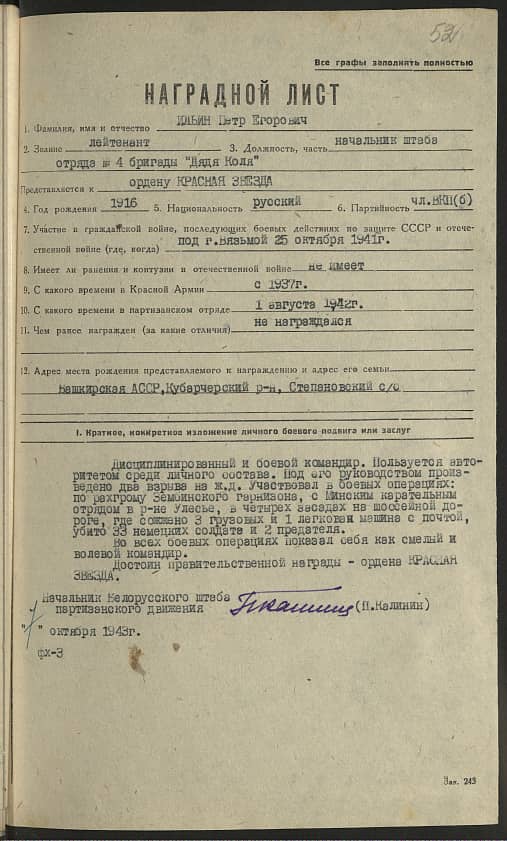 Ильин Петр Егорович Документ 1