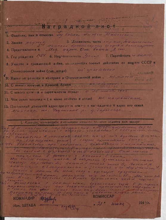 Зубович Антон Михайлович Документ 1