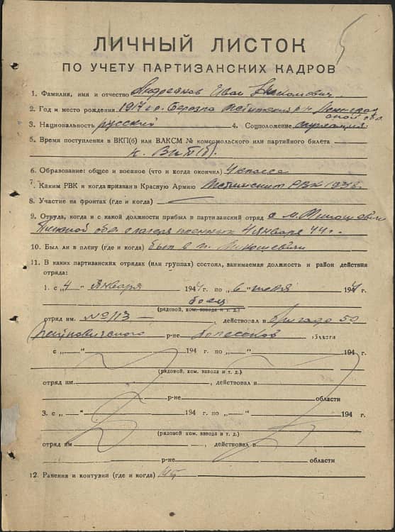 Андреянов Иван Николаевич Документ 1