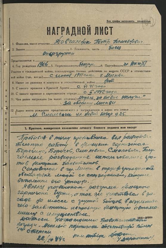 Довгаленок Петр Демьянович Документ 1