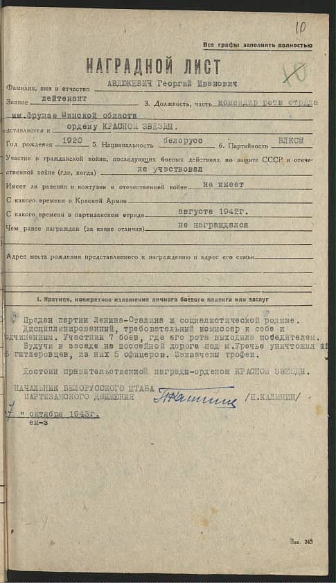 Авдюкевич  Георгий  Иванович Документ 1