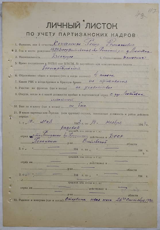 Копыленко Петр Романович Документ 1