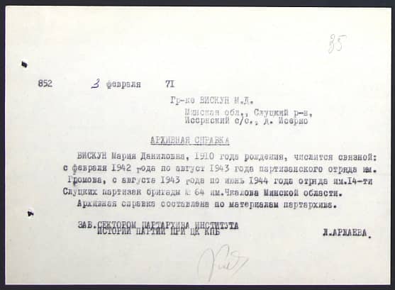 Вискун Мария Даниловна Документ 1
