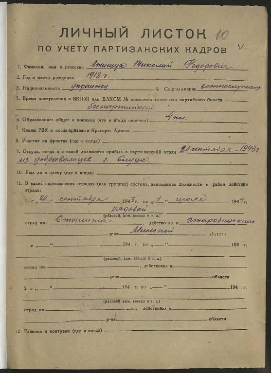 Анищук Николай Федорович Документ 1