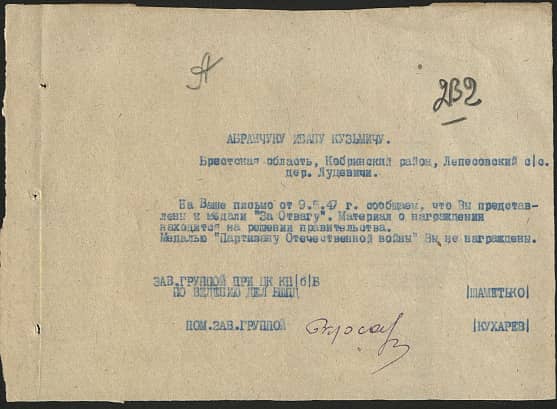 Абрамчук Иван Кузьмич Документ 1