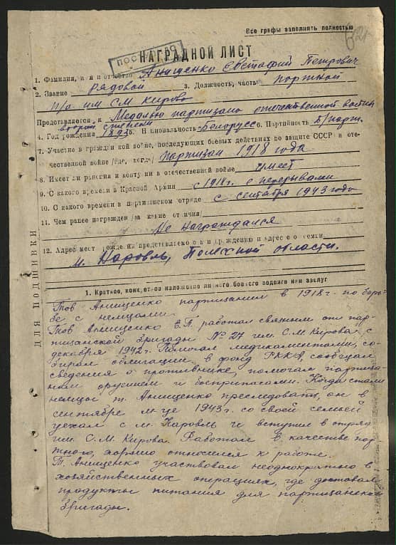 Анищенко Евстафий Петрович Документ 1