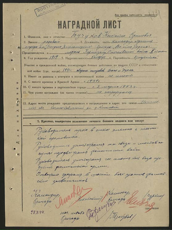 Бучуков Константин Ефимович Документ 1