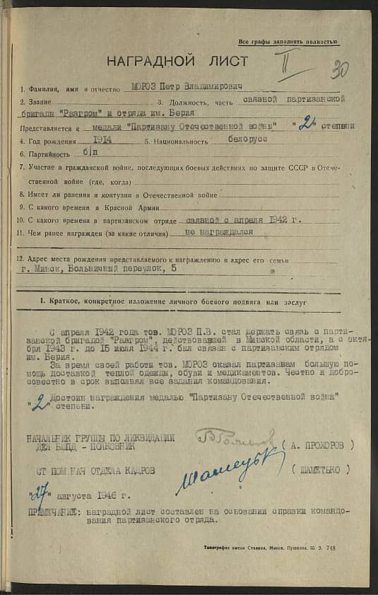 Мороз Петр Владимирович Документ 1