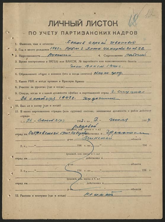 Бакаев Сергей Иванович Документ 1