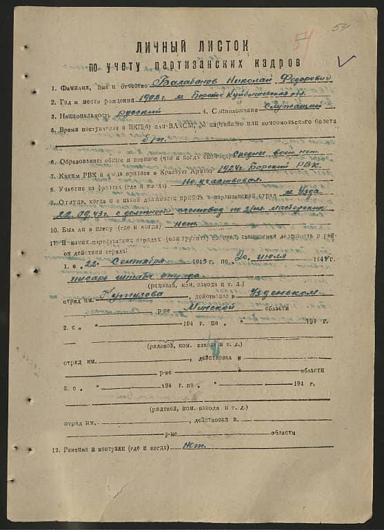 Балабанов Николай Федорович Документ 1