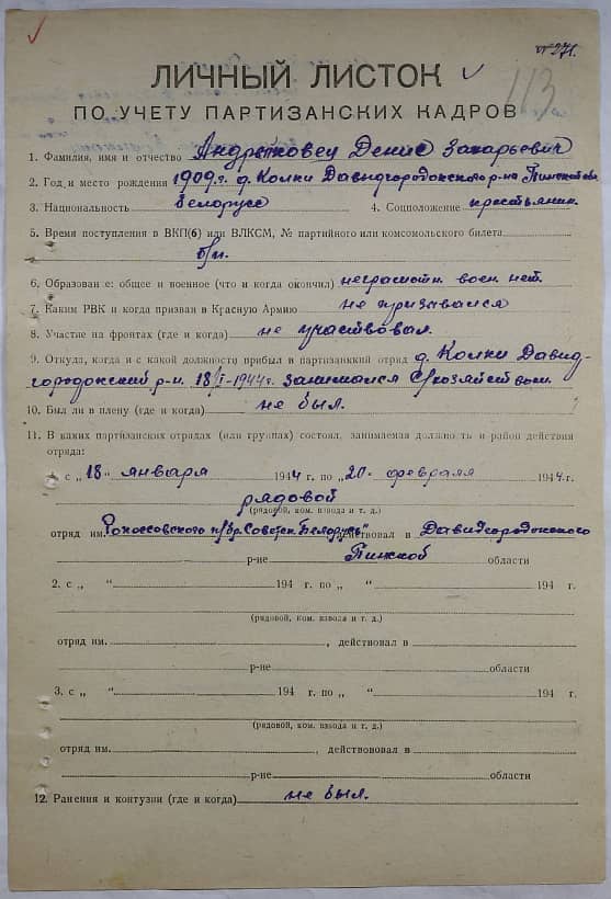 Андрейковец Денис Захарьевич Документ 1