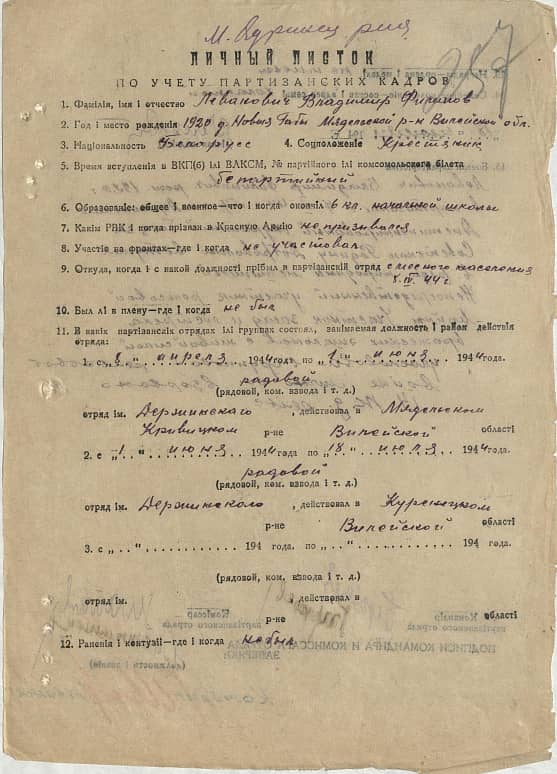 Леванович Владимир Филиппович Документ 1