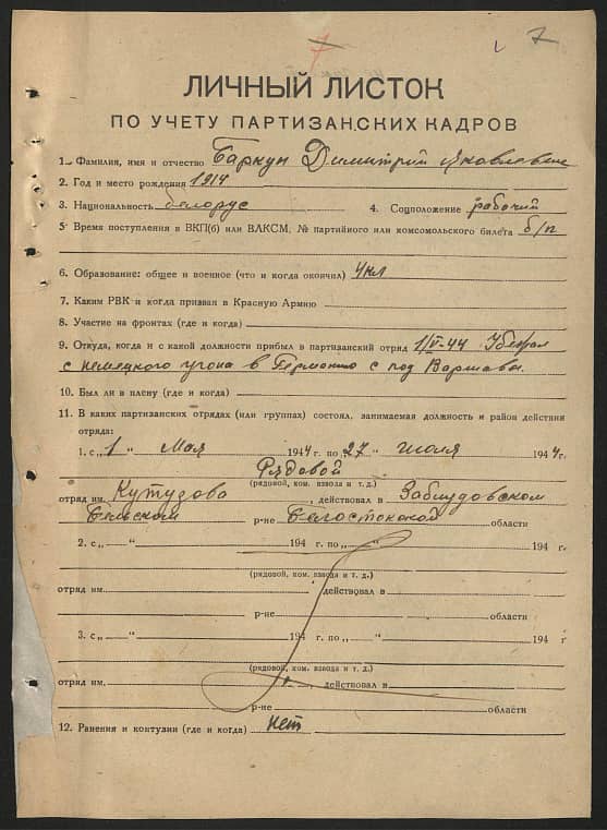 Баркун Дмитрий Яковлевич Документ 1