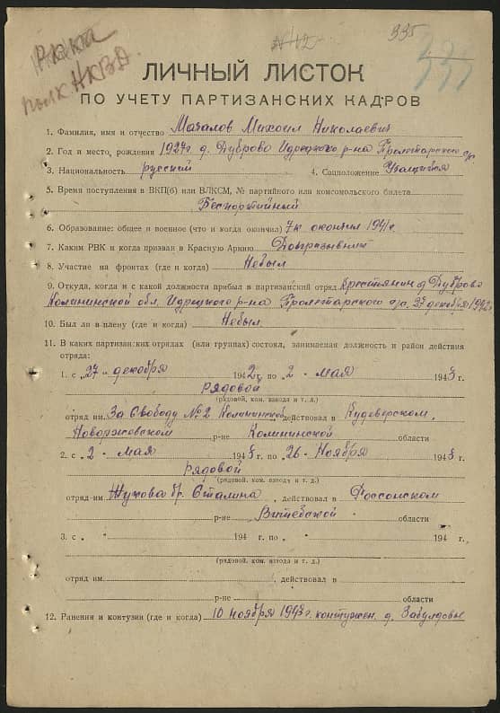 Мачалов Михаил Николаевич Документ 1