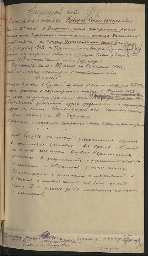 Губарев Адам Федорович Документ 1
