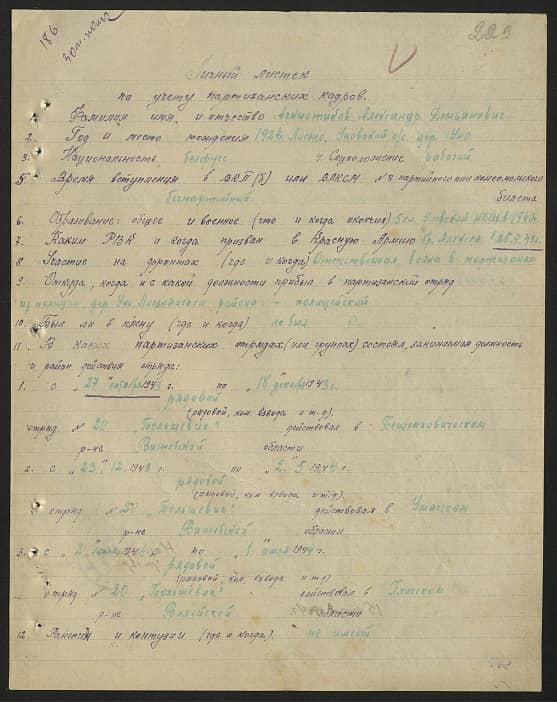 Агнистиков Александр Демьянович Документ 1