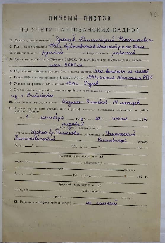 Грачев Димитрий Николаевич Документ 1