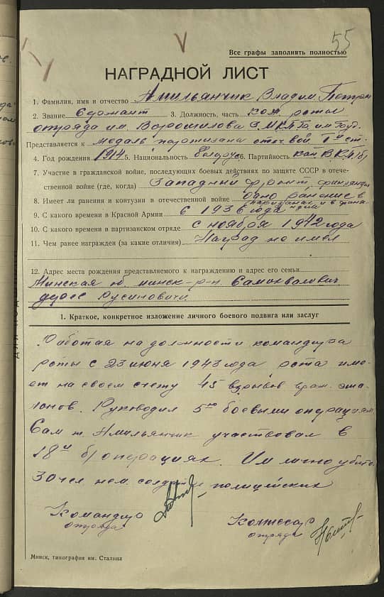 Амельянчик Владимир Петрович Документ 1