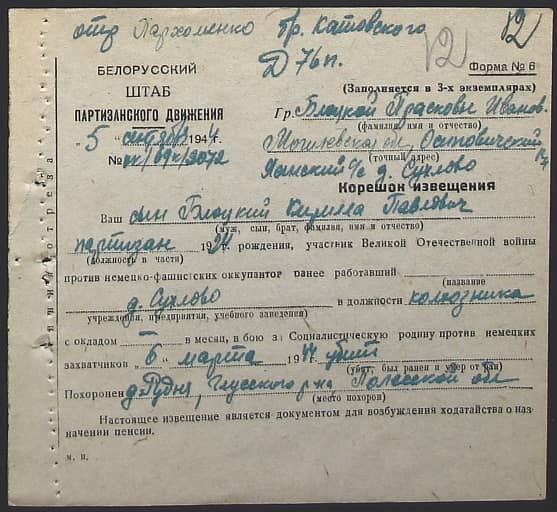 Блоцкий Кирилл Павлович Документ 1