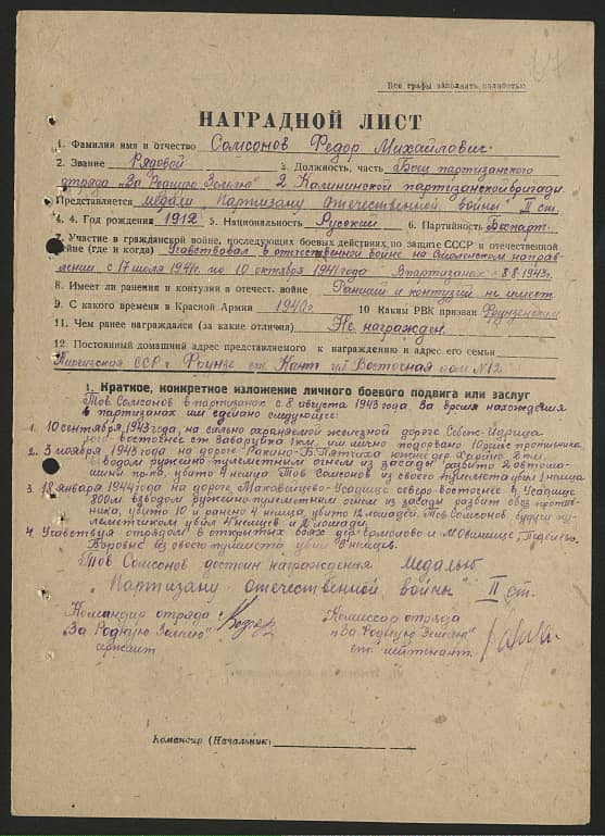 Самсонов Федор Михайлович Документ 1