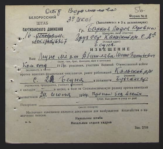 Абишлява Шото Патухович Документ 1