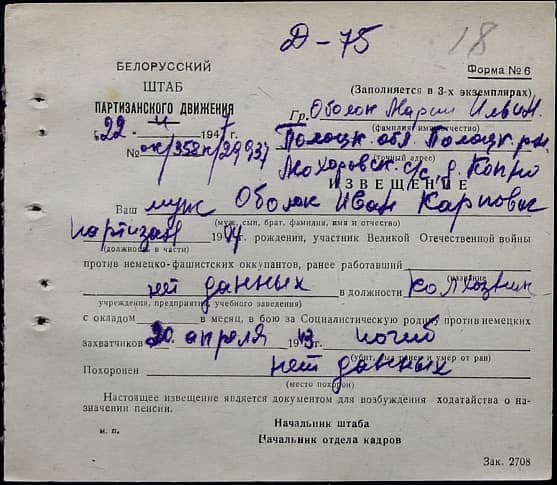 Абалок Иван Карпович Документ 1