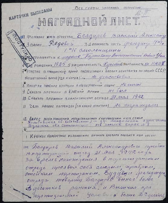 Болдырев Василий Александрович Документ 1