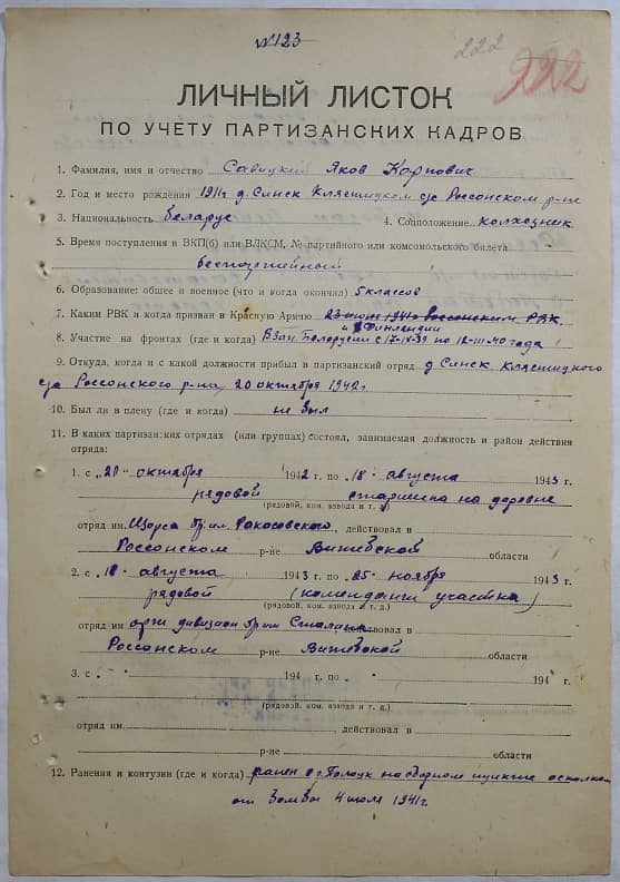 Савицкий Яков Карпович Документ 1