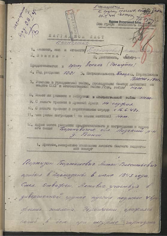 Барташевич Антон Викентьевич Документ 1