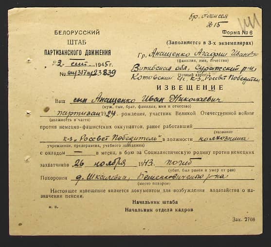 Анащенко Иван Николаевич Документ 1