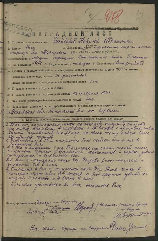 Байбиков Николай Ибрагимович Документ 1