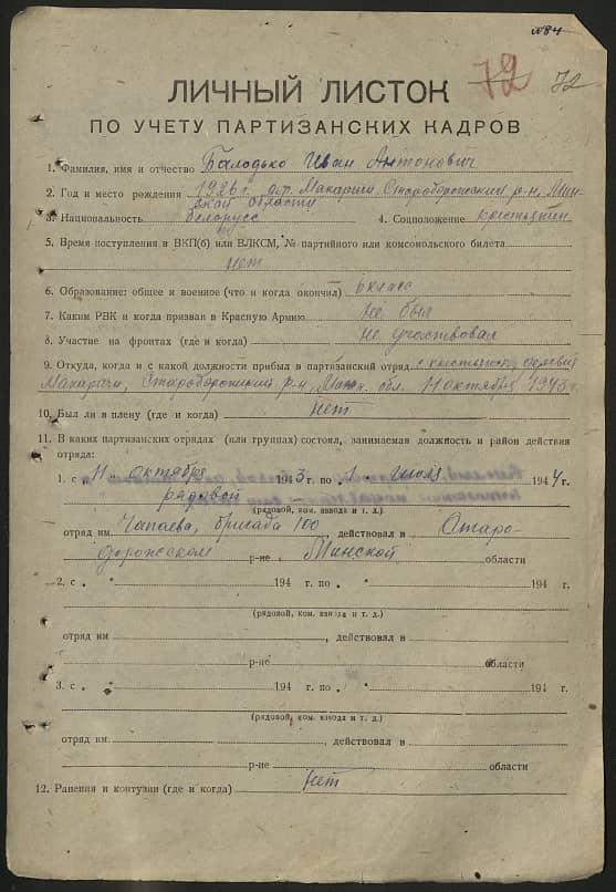 Балодько Иван Антонович Документ 1