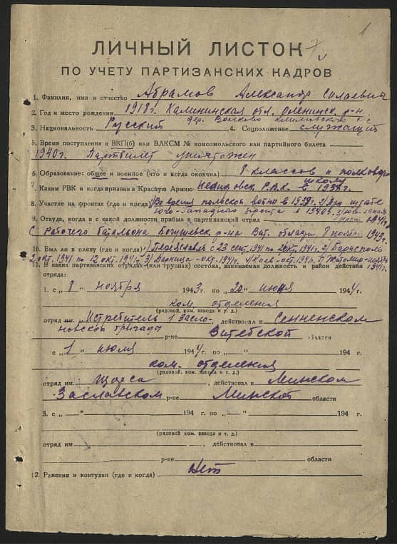 Абрамов Александр Силаевич Документ 1