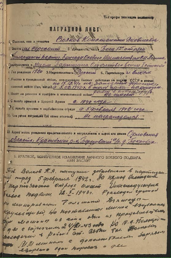 Волков Константин Яковлевич Документ 1
